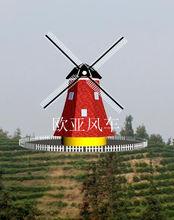 歐亞景觀風車