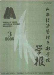 《山西經濟管理幹部學院學報》 《山西經濟管理幹部學院學報》