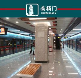 南稍門站 南稍門站