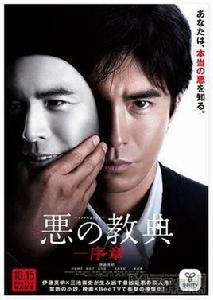 惡之教典序章 惡之教典序章