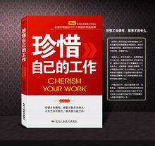 珍惜自己的工作 珍惜自己的工作