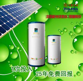光電能中央熱水器