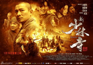 新少林寺橫版海報