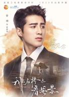 我站在橋上看風景[2018年姜潮、李溪芮等主演電視劇]