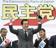 日本民主黨