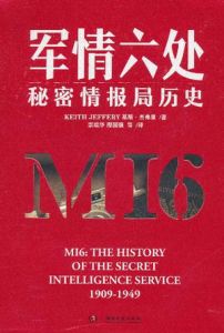 《軍情六處》 《軍情六處》