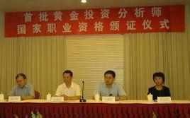 國家黃金分析師報名條件諮詢中心 國家黃金分析師報名條件諮詢中心