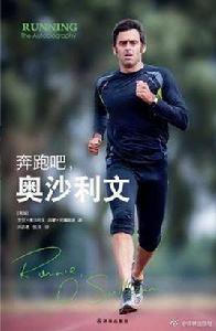 奔跑吧,奧沙利文 奔跑吧,奧沙利文