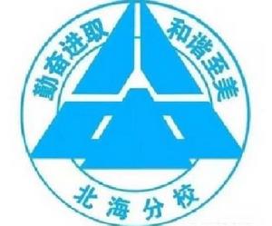 北京八中北海分校 北京八中北海分校