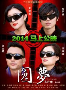 圓夢[新媒體劇圓夢]