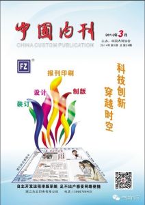 《中國內刊》24期