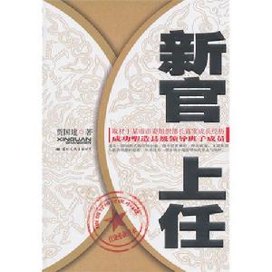 新官上任