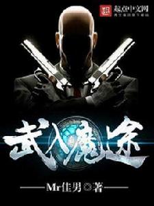 武入魔途 武入魔途