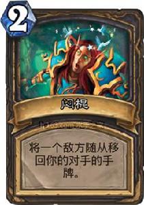 悶棍[暴雪遊戲爐石傳說卡牌]