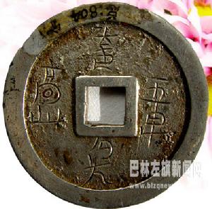 （圖）契丹銀幣