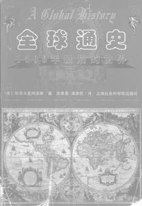 （圖）全球通史
