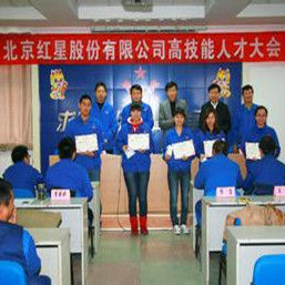 紅星集團有限公司