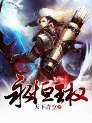 永恆王權 永恆王權