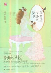 我希望沒那么愛你 我希望沒那么愛你