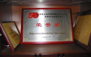 北京市景山學校