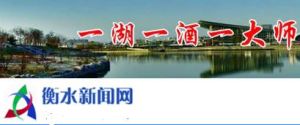 衡水新聞網 衡水新聞網