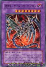 鎧黑龍-電子暗黑龍