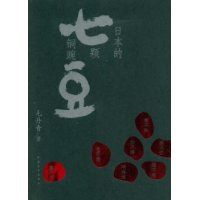 《日本的七顆銅豌豆》