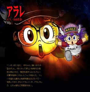 阿拉蕾[日本鳥山明創作的漫畫]