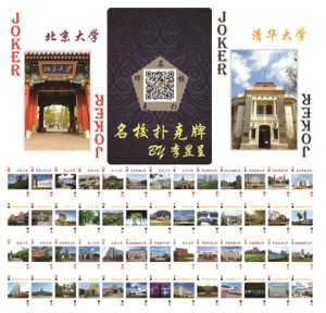 名校撲克牌