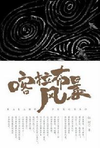 喀拉布風暴 喀拉布風暴