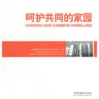 呵護共同的家園 呵護共同的家園