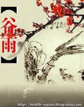 穀雨季節