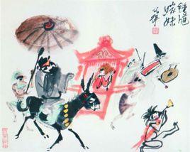 鍾馗嫁妹[戲曲名]