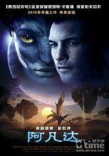 《阿凡達》