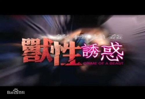 終極強姦Ⅰ原始獸性截圖