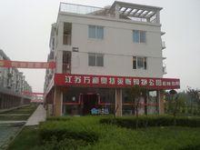 江蘇萬和奧特萊斯購物公園