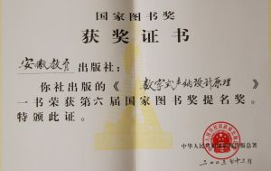 獲獎證書