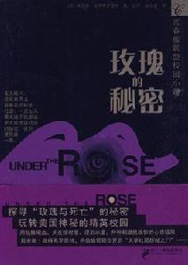 玫瑰的秘密[葉芝詩集]