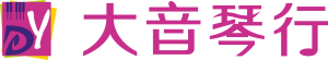 大音琴行 大音琴行