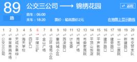 平頂山公交89路 平頂山公交89路