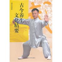 古今養生文化精要 古今養生文化精要
