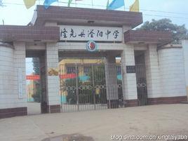隆堯縣滏陽中學 隆堯縣滏陽中學