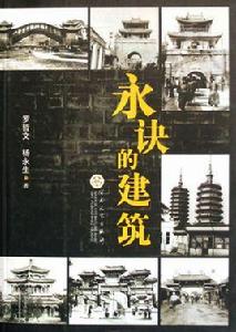 永訣的建築 永訣的建築