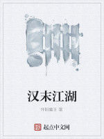 漢末江湖 漢末江湖