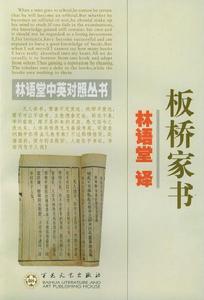 板橋家書