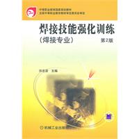 焊接技能強化訓練