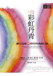 彩虹丹青 彩虹丹青