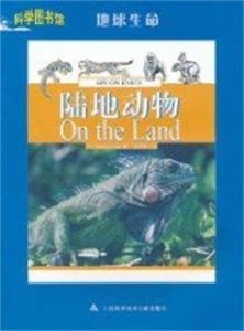 《陸地動物》 《陸地動物》
