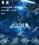 鑽石閃耀之修羅鋒芒