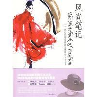 風尚筆記 風尚筆記